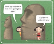 [진짜 여행보다 재미있는 세계 명화 여행] 모아이