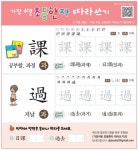 [가장 쉬운 초등한자 따라쓰기] 2월 18일