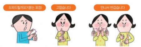 또 하나의 언어 수어 배워볼까