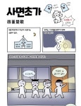 [사자성어 천재가 되다!] 사면초가, 사분오열