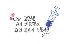 한국교총 학생 언어문화 개선 공모전 대상, 캘리그라피 학생 부문, 강지민 어린이