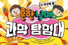 과학 원리·발명품··· 호기심이 가져온새로운 것의 발견!