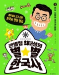 [ 책꽂이 엿보기 ] 어린이 눈높이로 들려주는 우리 역사 바로 알기