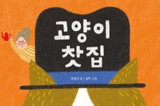 [ 새로 나온 그림책 ]  고양이 찻집 外