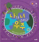 [ 책꽂이 엿보기 ] 과학이 어렵다고··· 상상하는 법 알면 흥미 쑥쑥