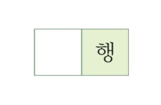 [우리말 어휘력을 키워주는 국어 속 한자] 2월 22일