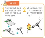 [ 과학 실험 대백과 ] 파이프에서 나오는 하얀 연기에···