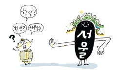 [ 왜 이런 이름이 생겼을까? ] 서울, 날이 새어 오는 명당자리
