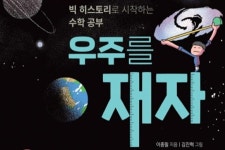 [ 책꽂이 엿보기 ] 우리 일상 속에도 재미있는 과학 이야기가!