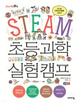[ 책꽂이 엿보기 ] 우리 일상 속에도 재미있는 과학 이야기가!