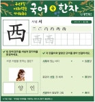 우리말 어휘력을 키워주는 국어 속 한자 - 3월 22일