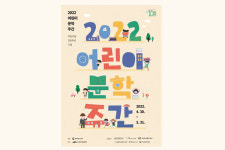 5월은 아동문학축제의 달