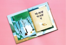[ 그림책 속 한 장면 ] 책 속에 책 속에 책