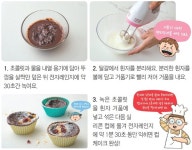 초등학생을 위한 요리 과학 실험실 - 따끈따끈 초코 컵케이크