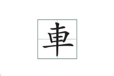 우리말 어휘력을 키워주는 국어 속 한자 - 7월 1일