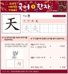 우리말 어휘력을 키워주는 국어 속 한자 - 7월 4일