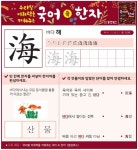 우리말 어휘력을 키워주는 국어 속 한자 - 7월 6일