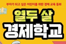 [ 책꽂이 엿보기 ] 부자가 되는 방법?··· 경제용어ㆍ금융개념부터 익히세요