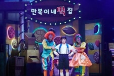 창작 동화 만복이네 떡집 뮤지컬로 만나요