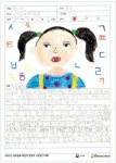 국제한국어교육재단, 재외동포 어린이 한국어 그림일기 대회 시상식 개최