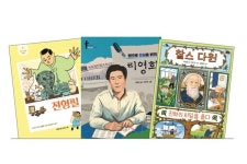 세상을 바꾼 세인물의 삶과 지혜를 엿보다