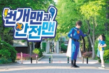 EBS 번개맨과 안전맨 오늘 첫 방송