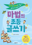 [ 책꽂이 엿보기 ] 글 읽고 이해하는 문해력 어떻게 키워야 할까?