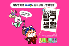 겨 울방학은 탐구생활· 방학생활과 함께
