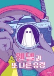 「새로 나온 만화」야옹이 문방구 외