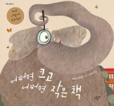 「새로 나온 그림책」시작의 이름 외