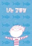 「새로 나온 그림책」시작의 이름 외