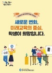 한국교원단체총연합회, 제61회 전국현장교육연구대회 추진요강 공개