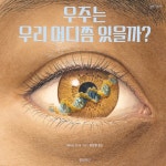 「책꽂이 엿보기」호기심 천국 신기하고 놀라운 과학의 세계