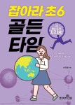 「책꽂이 엿보기」호기심 천국 신기하고 놀라운 과학의 세계
