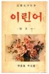 어린이 모두 맘껏 뛰놀고 행복하길!