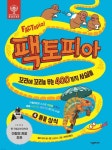 「새로 나온 책」숲속 세탁소 시라기쿠 할머니 ① 마음의 얼룩을 지워 드립니다 외
