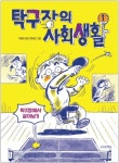 「YES24 어린이 베스트 셀러 & 추천 어린이 도서」5월 다섯째 주