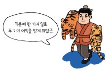 「초등학생을 위한 속담사전」꿩 먹고 알 먹는다