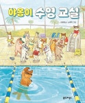 「새로 나온 책」수박바 서리 소동 외