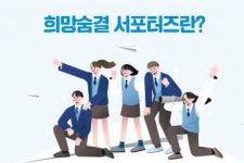 결핵·호흡기 건강 알리기 희망숨결 서포터즈 모집