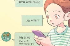 「책꽂이 엿보기」인공지능 시대, 건강하게 즐기려면?