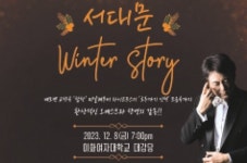 위로와 희망의 선물 송년 음악회 잇달아