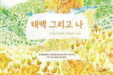탄광 마을 어린이, 그림책 작가 됐다