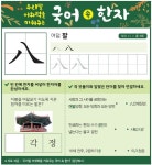 「우리말 어휘력을 키워주는 국어 속 한자」3월 22일
