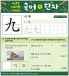 「우리말 어휘력을 키워주는 국어 속 한자」3월 25일