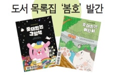 한국어린이출판협의회, 도서 목록집 봄호 발간