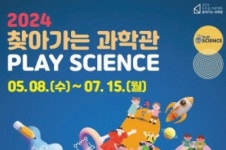 원리 배우고 체험하며 과학의꿈 쑥쑥