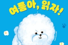 국립어린이청소년도서관 전국 도서관 여름 독서교실 운영 지원