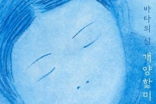 「새로 나온 책」바다의 신 개양할미 외
