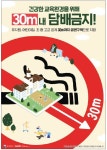학교 시설 경계 밖 30ｍ 이내 17일부터 금연구역 지정된다